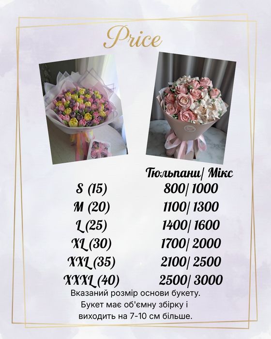 ЗЕФІР, зефірні букети