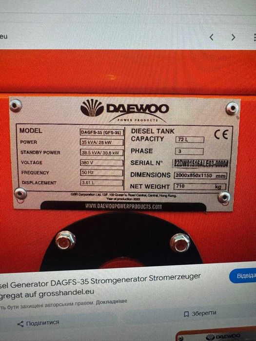 Дизельний генератор Daewoo DAGFS-35 (30 кВт)