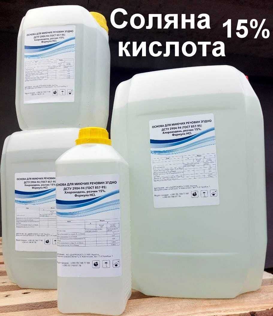 Соляна кислота 14.9% + Азотна кислота 56% Сірчана кислоти 1 л - 20 л ...