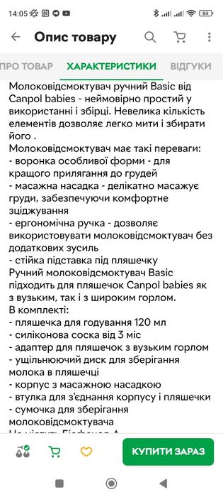 Продам молоковідсмоктувач Canpol Babies