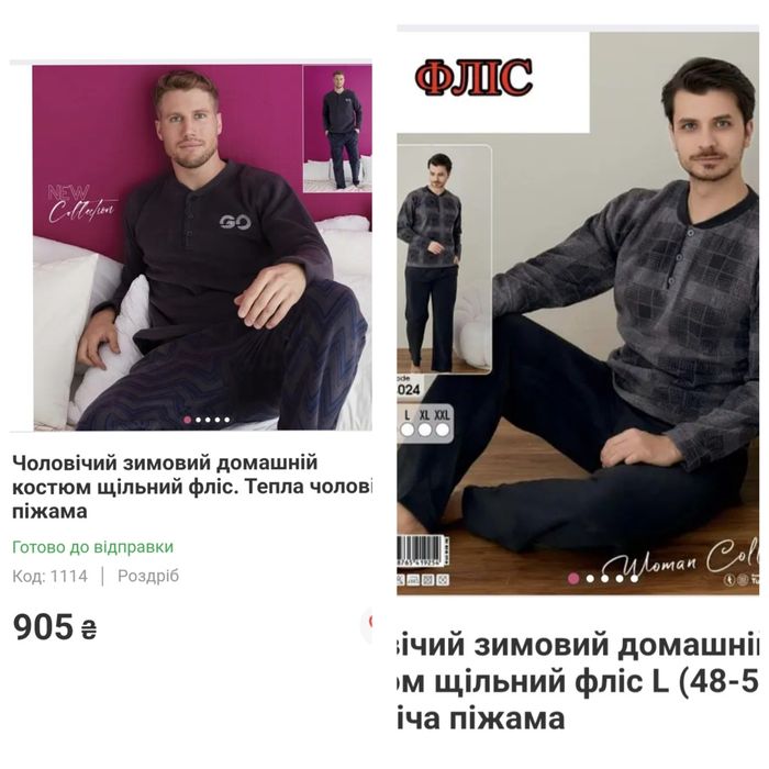 Теплі чоловічі піжами начос, фліс. Піжама Осінь-Зима, вибір