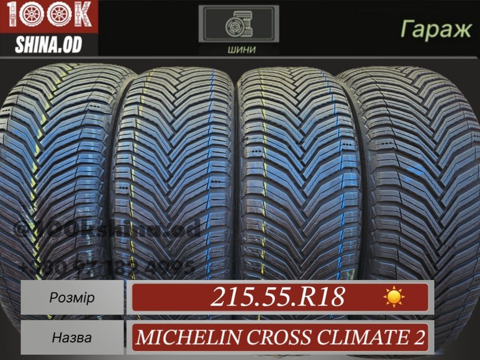 Шины БУ 215 55 R 18 Michelin cross climate 2 комплект всесезон