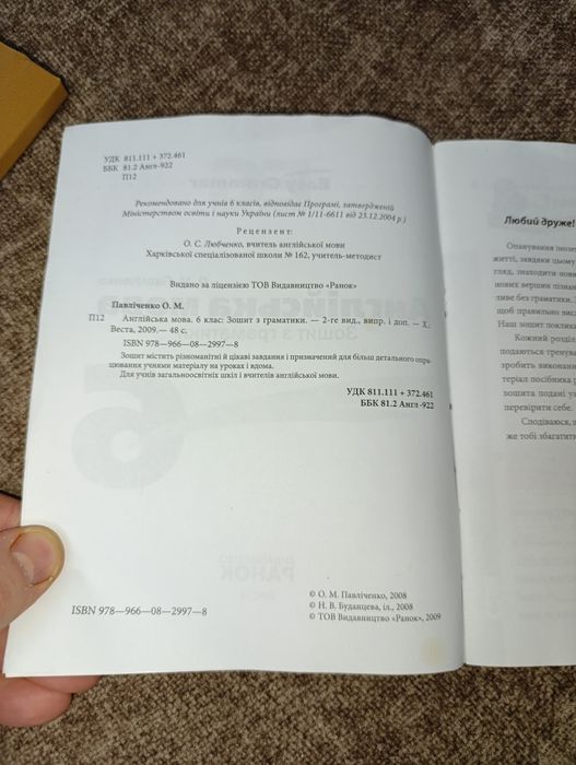 Книга книжка зошит для навчання з англійської мови англійська мова 6 7