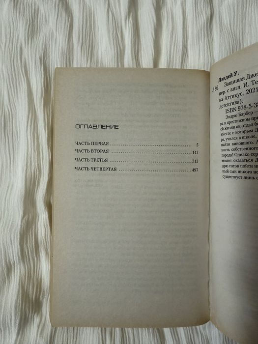 Защищая Джейкоба Уильям Лэндей кинообложка экранизация 541 страница