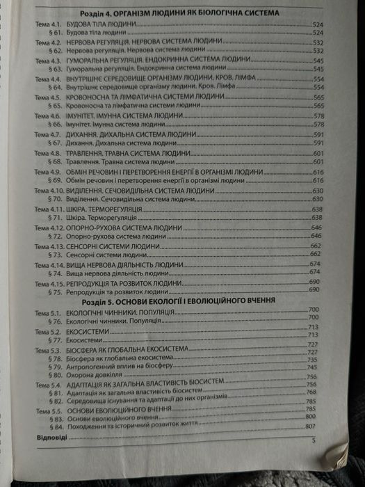 Довідник + Тести Біологія