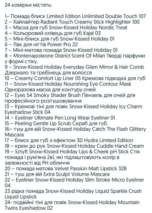 Адвент календар Kiko Milano