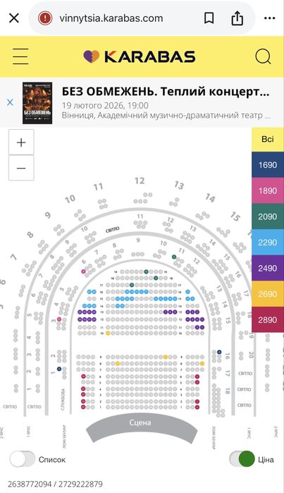 2 квитки БЕЗ ОБМЕЖЕНЬ 19.02 Вінниця квитки на концерт