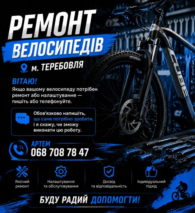 Ремонт велосипедів Теребовля