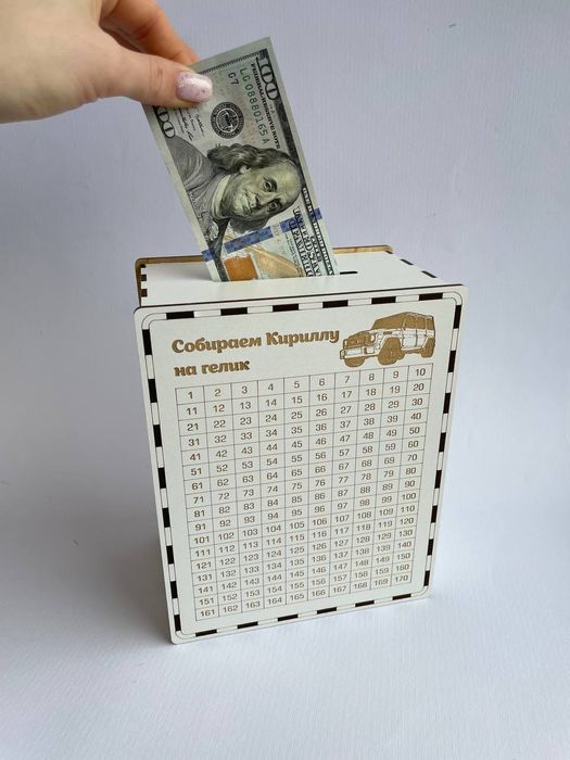 Скарбничка 365,скарбничка на мрію,копилка на мечту,