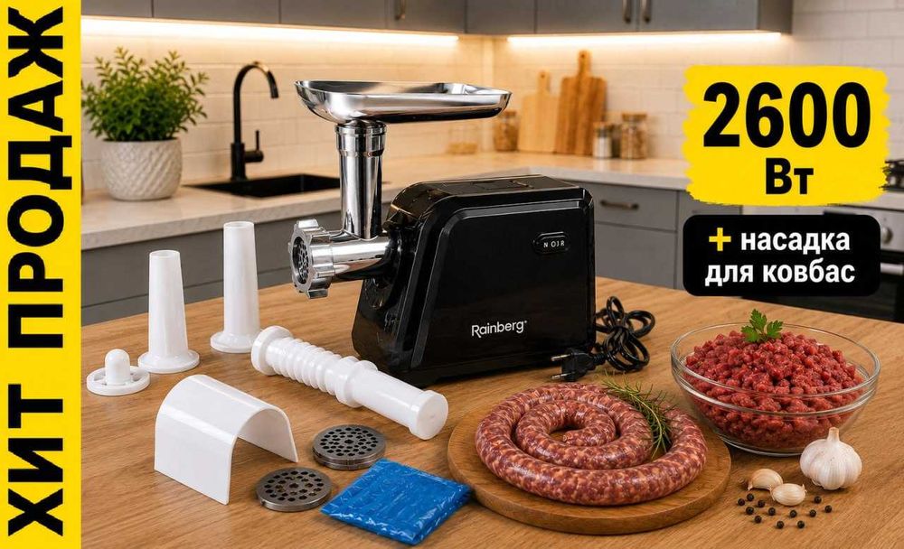 Мясорубка електрична 2600w + насадка для ковбас‼️ Електромясорубка нова Німечинна 2600ватт‼️  Електром'ясорубка. Электромясорубка.  Єлектромясорубка