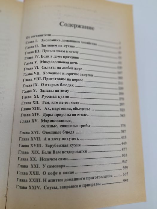 Книжка по кулінарії , 1996рік