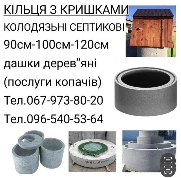Бетонні кільця колодязні і каналізаційні