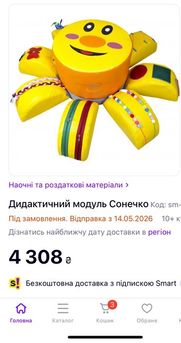 Продам модульний набір сонечко розвиток