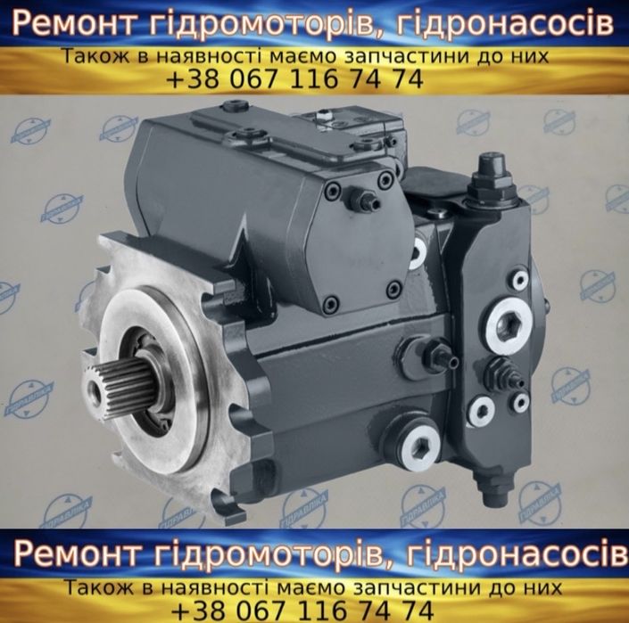Гідронасос Rexroth A4VG запчастини ремонт гідромотор