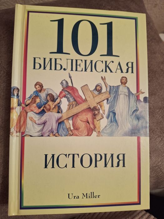 Дитяча біблія рос