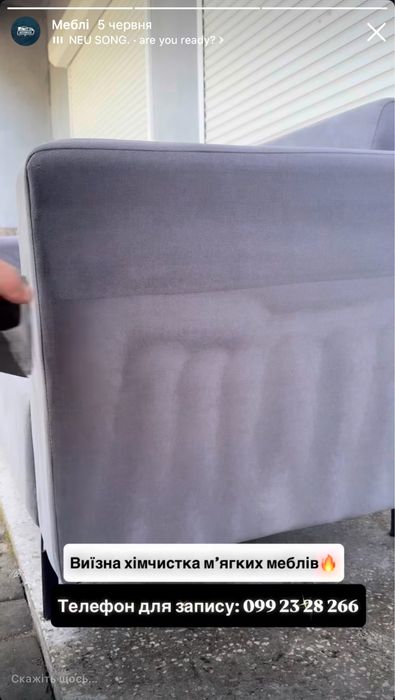 Хімчистка мяких меблів та авто
