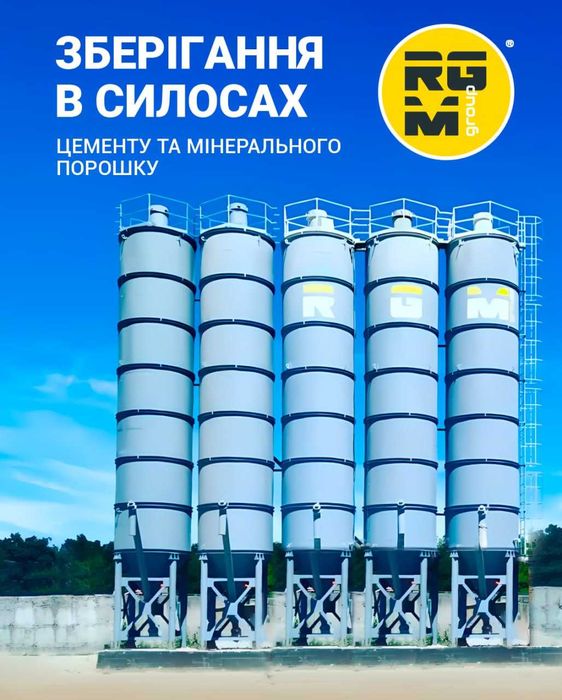 Зберігання цементу та мінерального порошку в сілосах