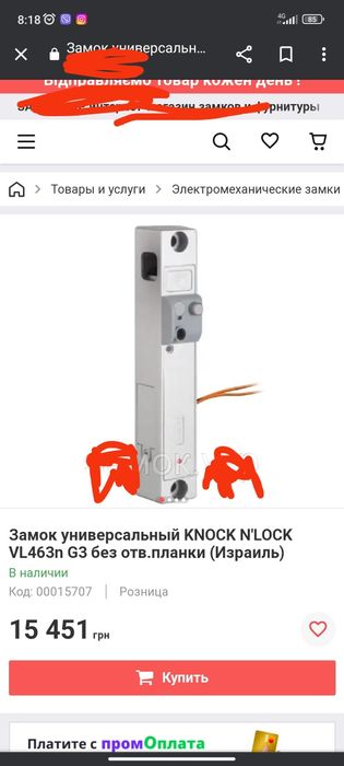 Замок knock'n'lock