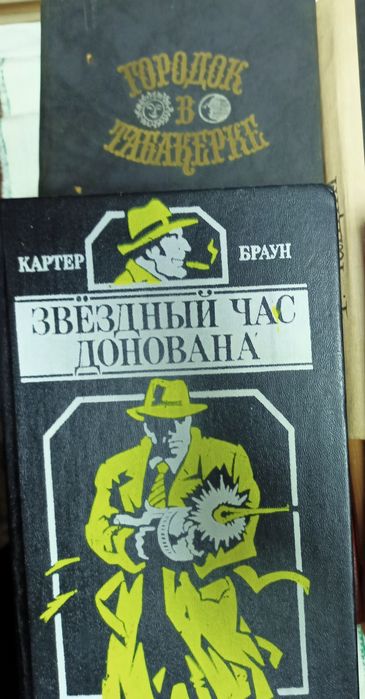 К. Браун. Звездный час Донована; В. Одоевский. Городок в табакерке