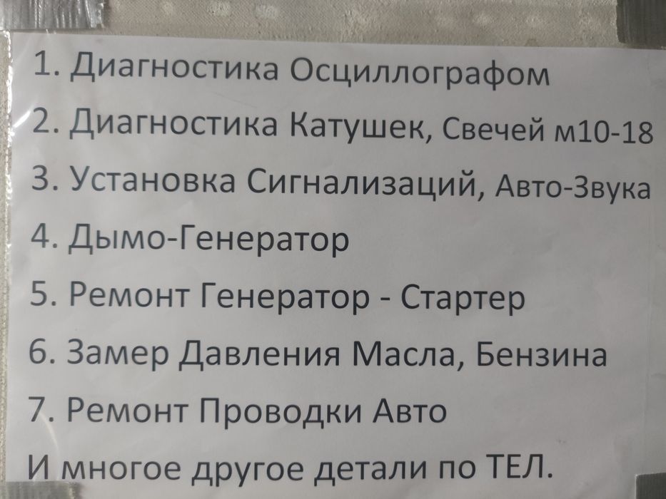 Авто Электрика Диагностика
