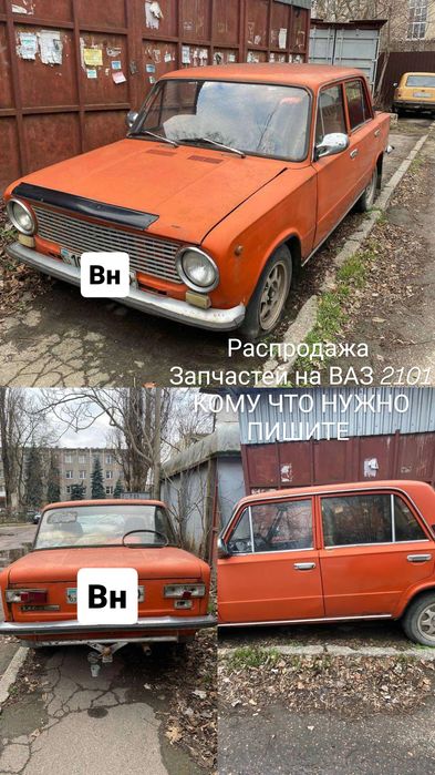 Продам ваз 2101 по запчастям кому что нужно пишите звоните