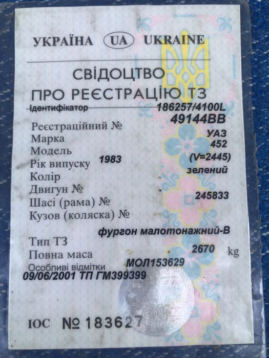 Здраствуйте)Есть в продаже доки на Уаз(буханка).все зарегистрировано.