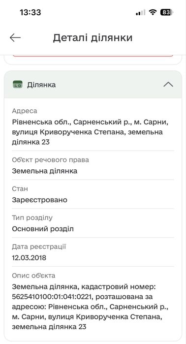 Земельна ділянка Сарни під будівництво