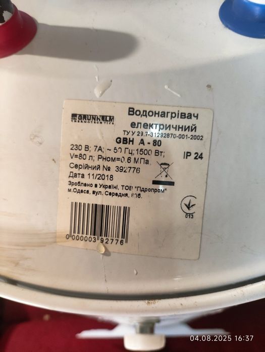 Продаётся  бойлер