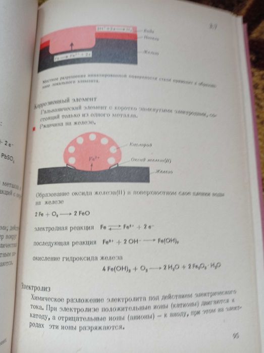 Аккумулятор знаний по химии. Зоммер.