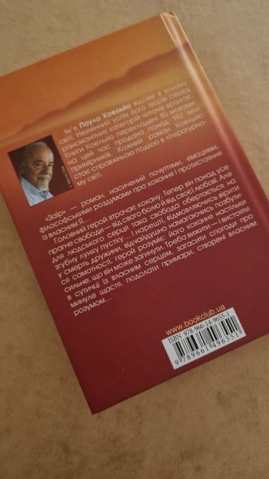 Продам книгу Пауло Коельйо "Заїр"