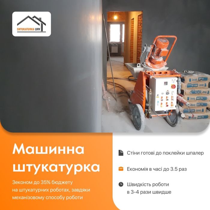 Гіпсова та цементно вапняна штукатурка