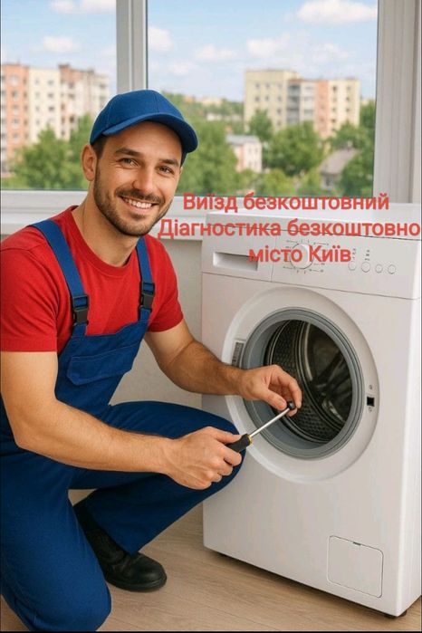 Ремонт пральних машин Ремонт стиральных машин