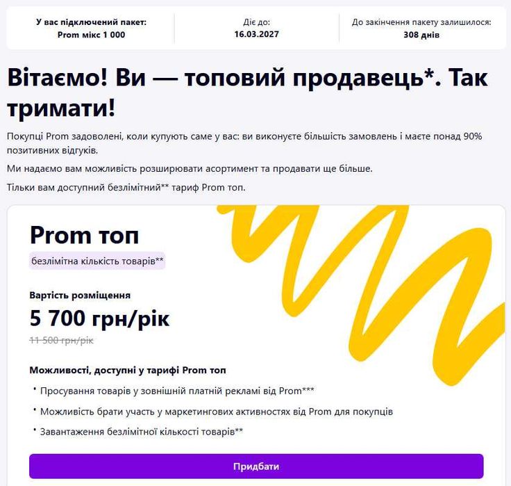 PROM Магазин | Готовий бізнес