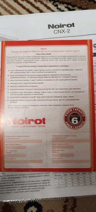 Продам конвектор Noirot CNX-2 1500w