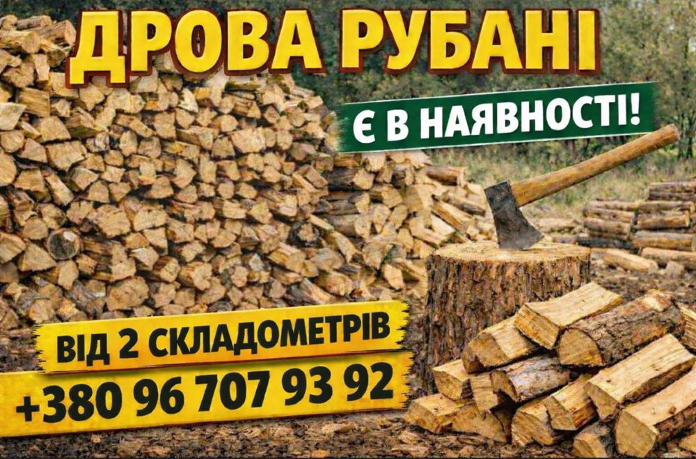 Дрова двердих порід