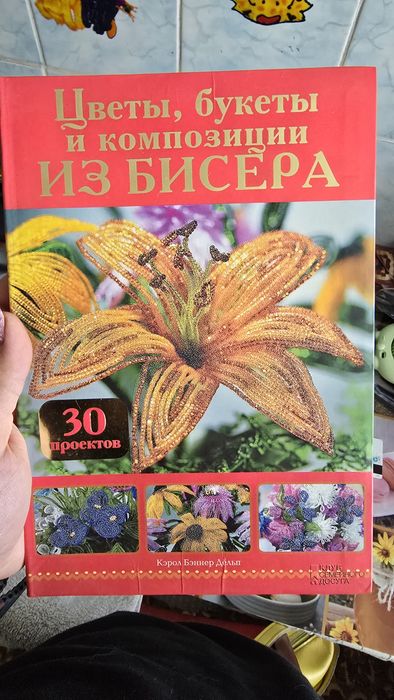 Бісер книжки з схемами