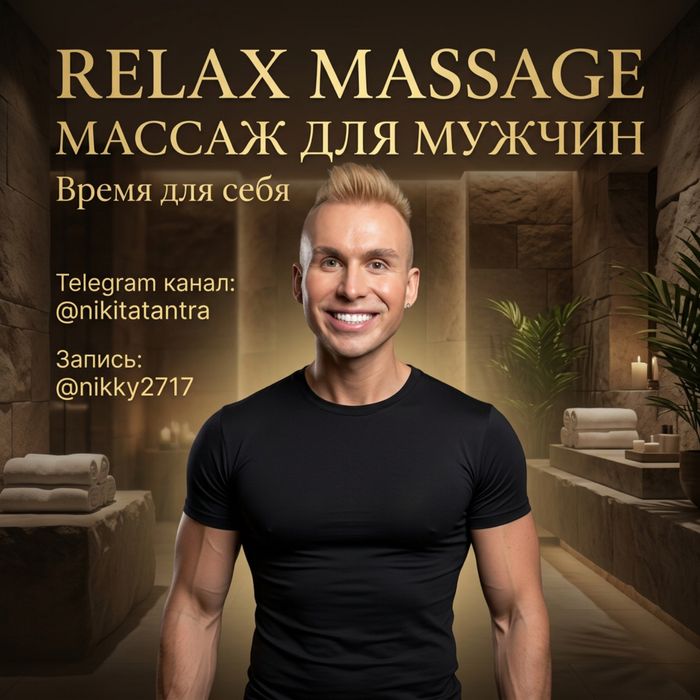 PREMIUM МАССАЖ для мужчин | Luxury атмосфера