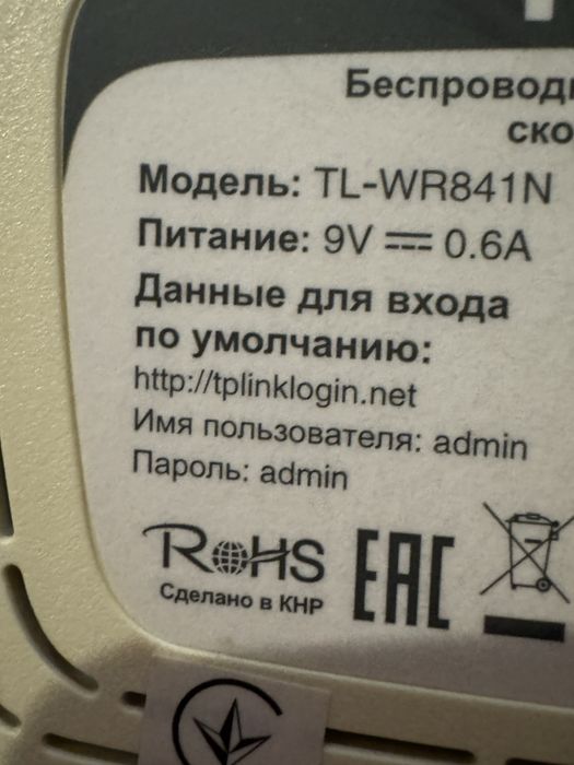Роутер TP- Link WR 841N