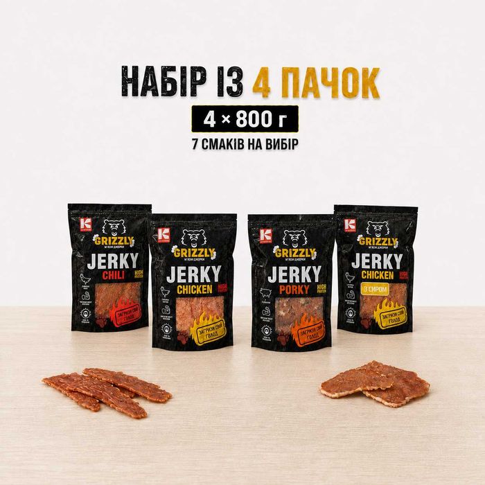 М’ясні джерки GRIZZLY 4×800 г набір / 7 смаків / вигідніше комплектом