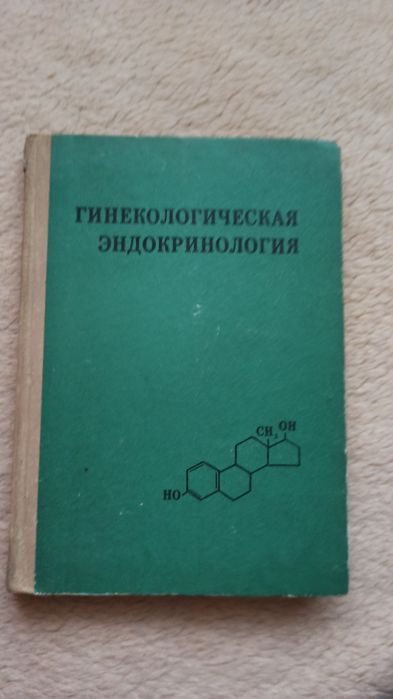 Книга медицинская по гинекологии