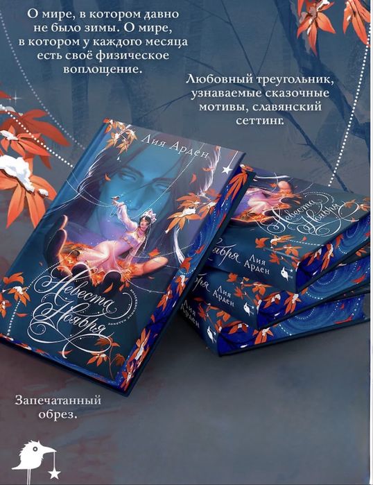 Лия Арден Мара и Морок, Морана и Тень, Невеста ноября, фэнтези