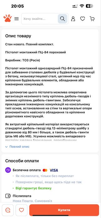 Пневматичний Пістолет ПЦ 52 -1