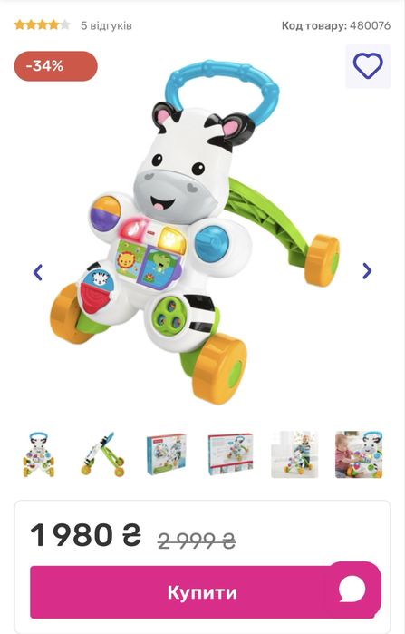 штовханці, ходуни