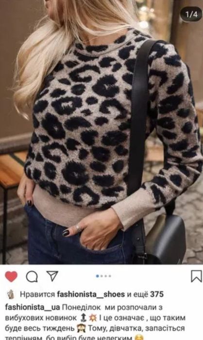 Кофтинка Fashionista