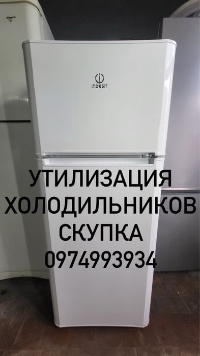 Вывоз холодильников. Утилизация . Скупка кривой рог