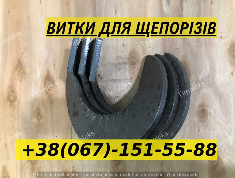 Витки до щепорізів. Шнеки, виготовлення та ремонт