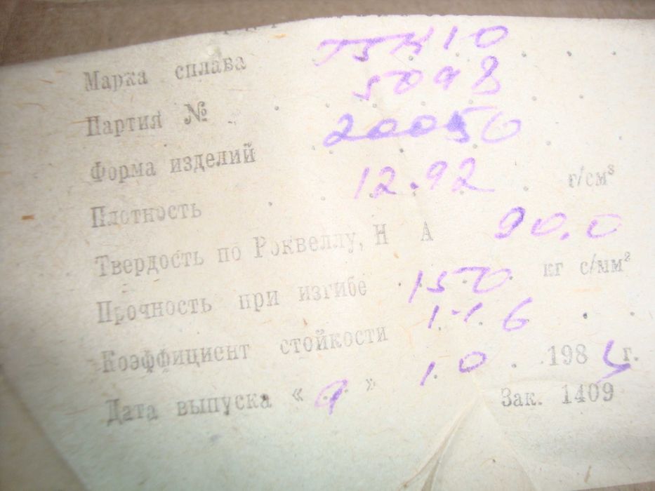 Твердосплавная  пластина