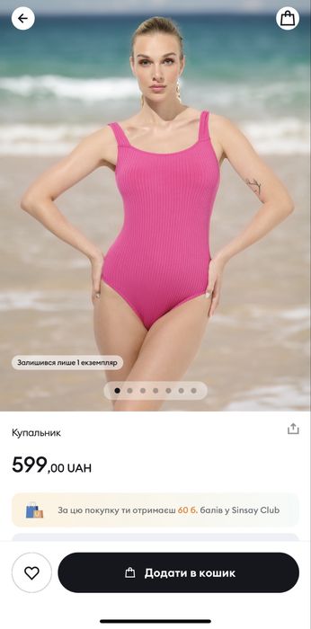 Купальник жіночий