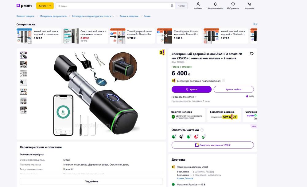 Смарт замок циліндр AVATTO Smart Lock Cylinder