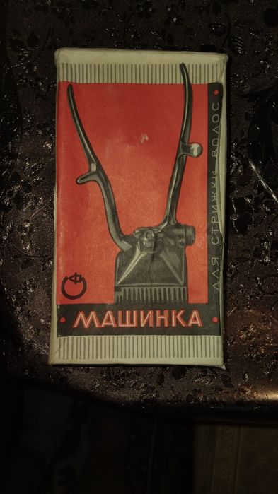 машинка для стрижки СССР